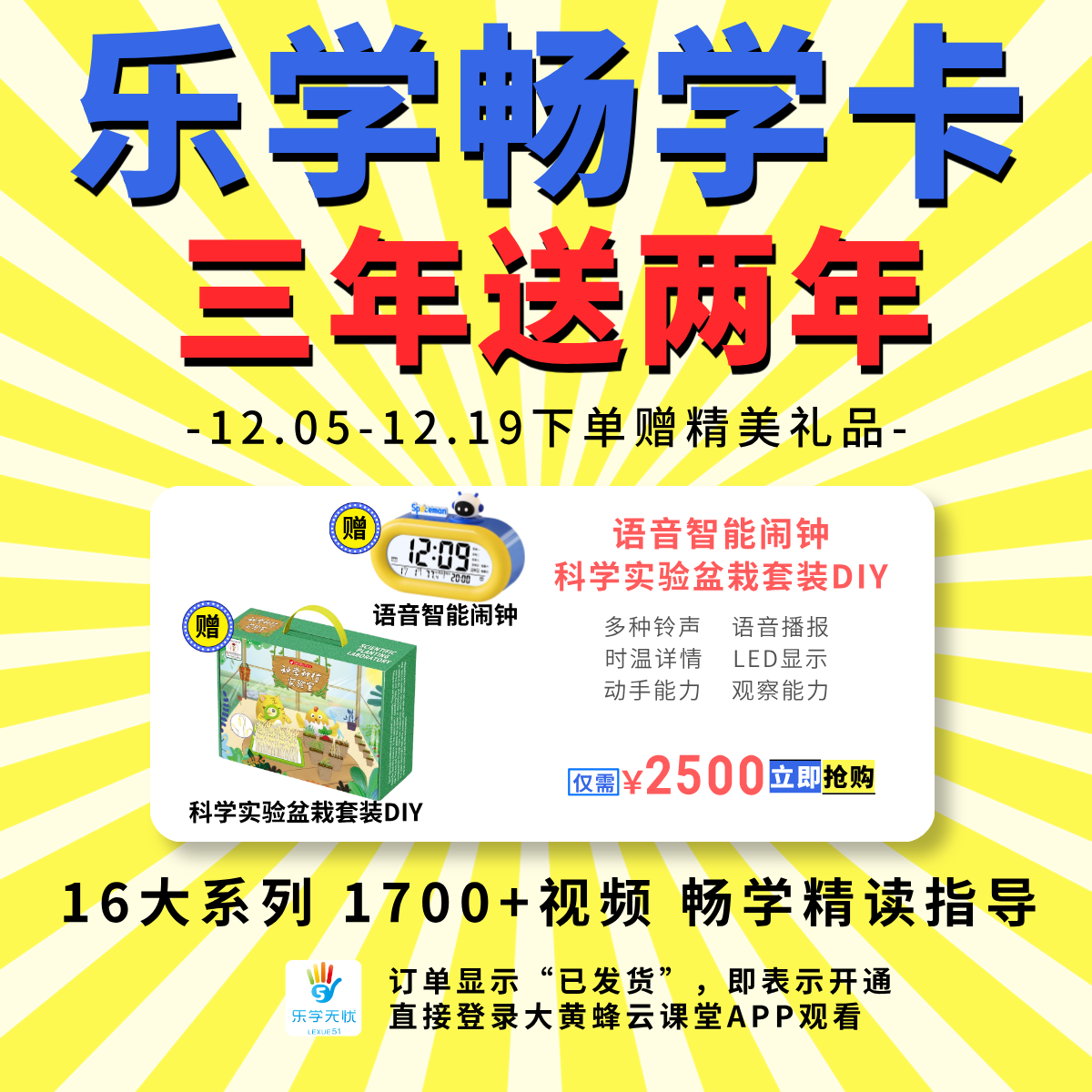 双十二·乐学畅学卡赠时长+礼品  ◾16大系列◾50+级别◾1700+精读指导视频，美国讲师全程英语精读讲解！