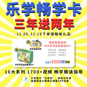 双十二·乐学畅学卡赠时长+礼品  ◾16大系列◾50+级别◾1700+精读指导视频，美国讲师全程英语精读讲解！