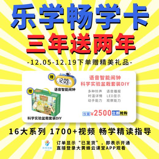 双十二·乐学畅学卡赠时长+礼品  ◾16大系列◾50+级别◾1700+精读指导视频，美国讲师全程英语精读讲解！ 商品图0