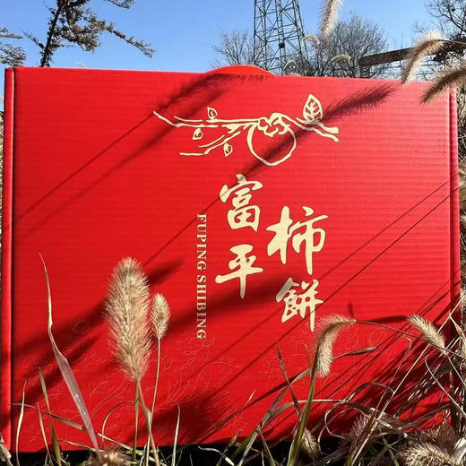 热卖！一口糯叽叽！陕西富平流心柿饼 1-5斤普通装/礼盒装 富平大尖柿子 商品图13