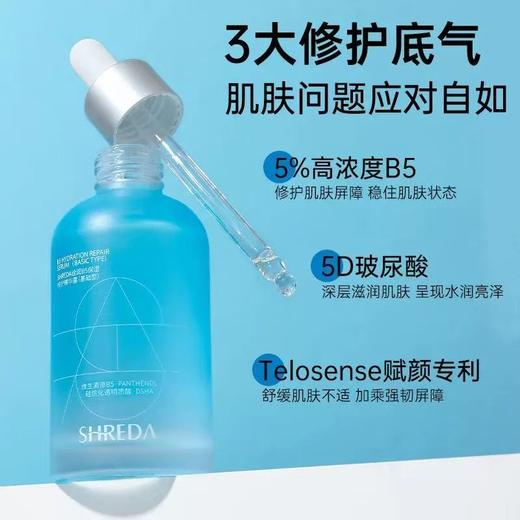 福瑞达诠润B5修护精华液 保湿舒缓泛红干皮敏感肌补水玻尿酸精华液 商品图3