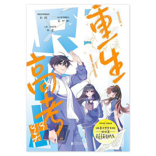 重生高考99天 商品图2