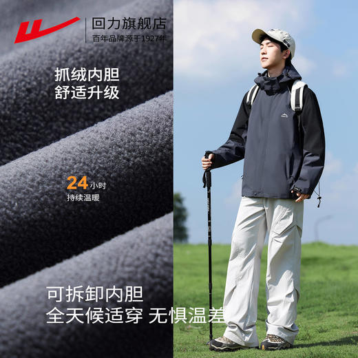 回力户外三合一冲锋夹克男女三防外套防风水防污秋冬加绒保暖上衣 商品图2