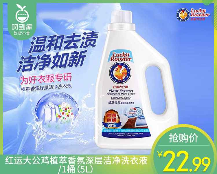 红运大公鸡植萃香氛深层洁净洗衣液/1桶（5L）