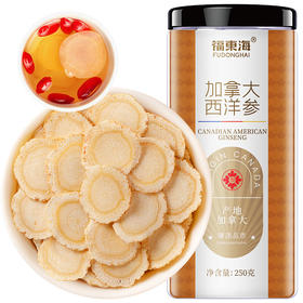 福东海加拿大西洋参250克/瓶（0.6-0.8）薄片