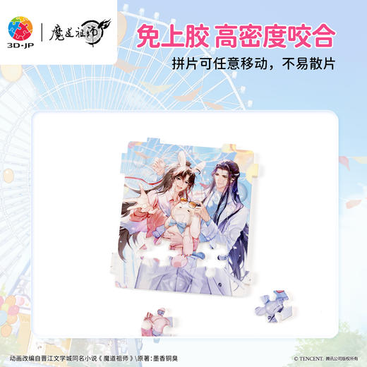 32片 音乐盒拼图 HG1019 魔道祖师动画-游园乐曲 商品图3