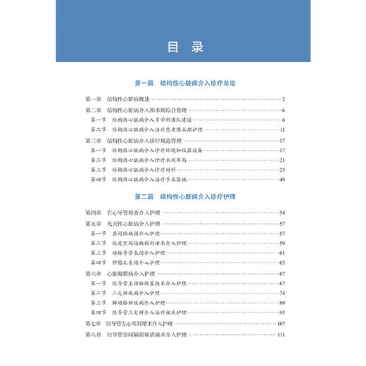 结构性心脏病介入护理 理论与实践 朱丽 程继芳 温红梅 主编 从护士视角出发 介绍结构性心脏病的介入诊疗护理 北京大学医学出版社 商品图4