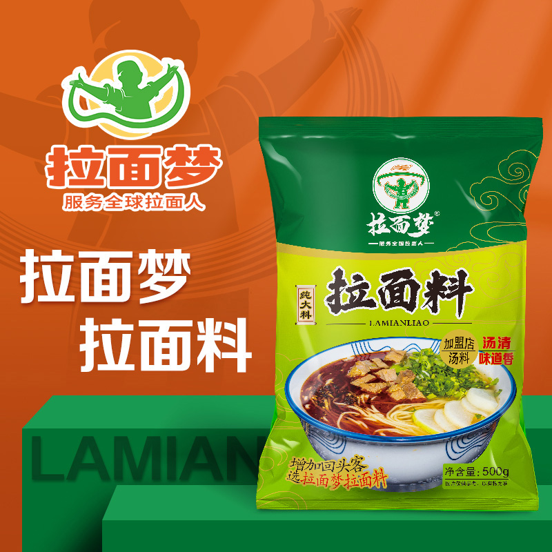 拉面梦拉面料1斤