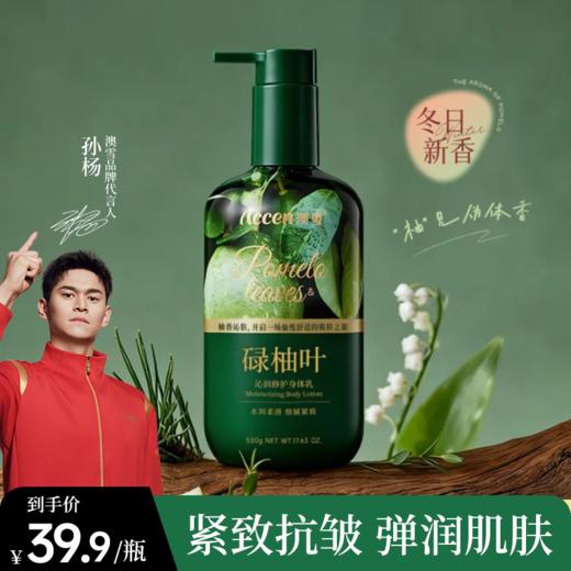 澳雪碌柚叶沁润修护身体乳500g 商品图0