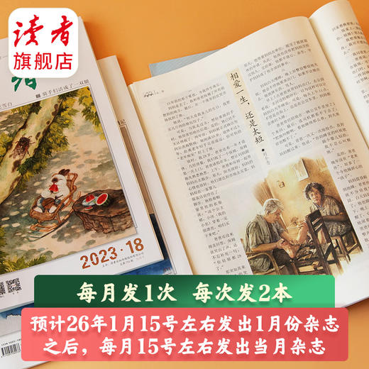 【赠3本过刊】《读者》2026年24期订阅 国民杂志 每月中旬更新2期 商品图5