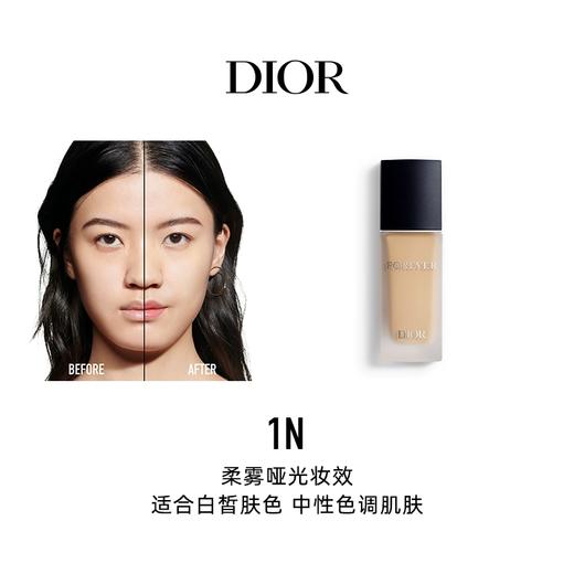 【一口价】Dior 迪奥 凝脂恒久粉底液 30ml 1N色号哑光 商品图1