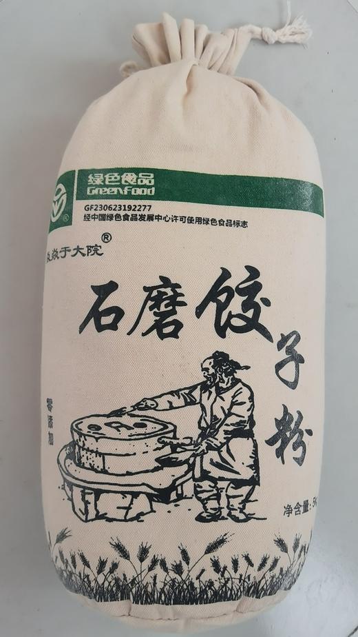 焱焱于大院石磨饺子粉5㎏/袋 商品图0