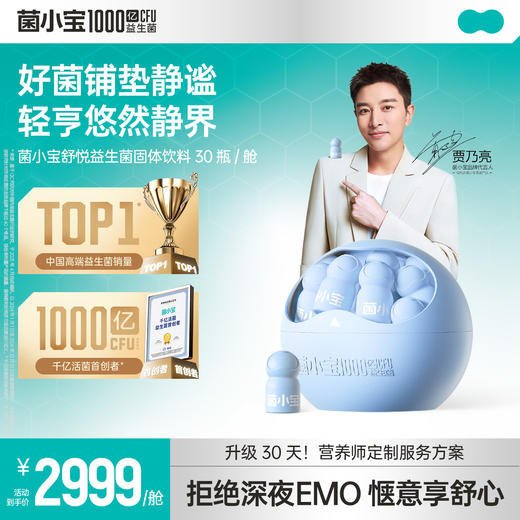 【官方推荐】菌小宝太空7号1000亿益生菌 1舱*30瓶 商品图0