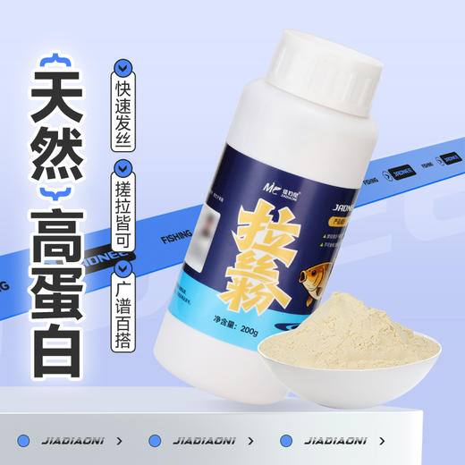 佳钓尼拉丝粉钓鱼专用拉大球粘粉饵料添加鲫鱼鲤鱼小麦高蛋白鱼饵 商品图0