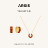 【送礼组合】ARSIS｜流光系列 鸿运金环耳扣+珠光马蹄项链 商品缩略图0