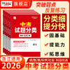 【天利38套】【浙江专用】天利38套2026浙江中考试题分类真题试卷全套浙江中考语文数学英语社会法治科学历年中考真题分类专项训练中考分类试卷 商品缩略图0
