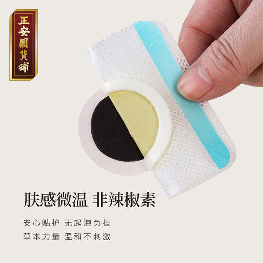 正安 夏恙冬养三九贴 精研古方十八味本草配伍 扶正暖身顺时养护冬季阳气 久坐办公族体虚怕冷小孩老人 三九贴20贴/盒【不叠加其他活动】 商品图4