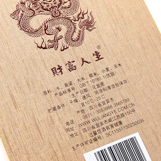 【买一赠一】五粮液 财富人生金砖 浓香型白酒52度 500ml 商品图7
