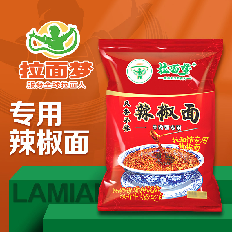 牛肉面专用辣椒面一箱（5斤*4袋）
