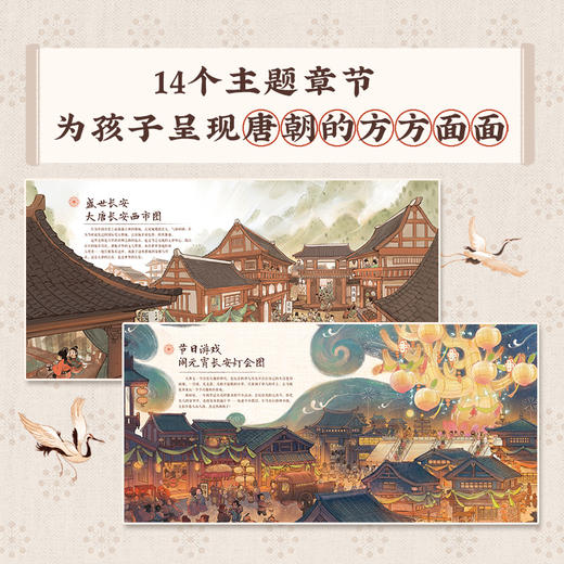 狐狸家  文学里的中国系列【平装】5岁+  诗经里的中国 / 唐诗里的中国 商品图7