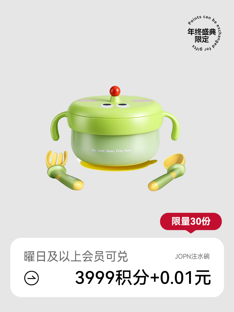 【会员盛典限定】注水保温碗（积分兑礼；5号/8号/12号15点抢！）