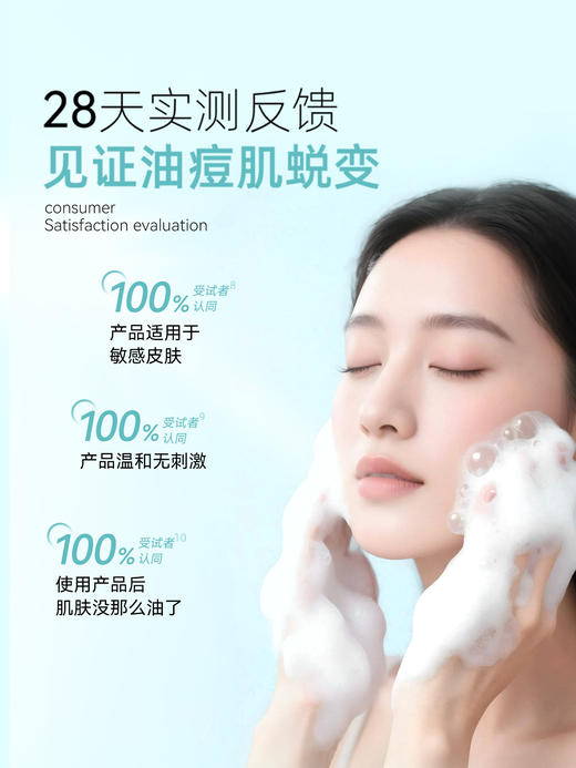 【会员加赠】绽媄娅控油祛痘洗面奶温和修护洁面泡沫 商品图1