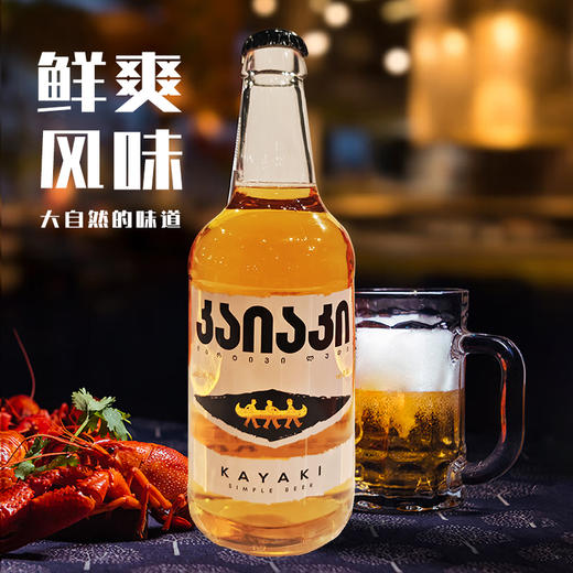 格鲁吉亚进口凯蒂亚皮划艇啤酒 500ml 商品图2