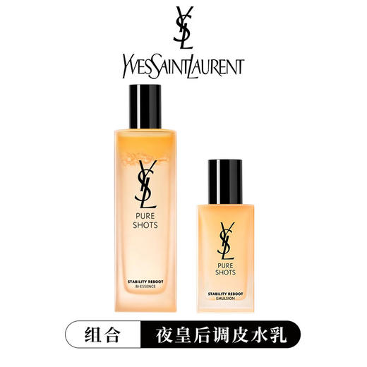 圣罗兰（YSL）夜皇后调皮水150ml/调皮乳75ml 补水保湿细嫩修护焕肤精华水精华乳 （CDF） 商品图7
