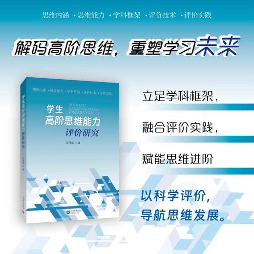 学生高阶思维能力评价研究 商品图0