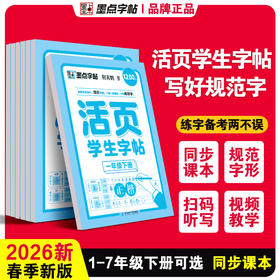墨点活页语文练字帖小学生专项训练同步课本练习一二年级三四五六七年级下册每日一练基础课时训练生字组词默写素材积累学生字帖