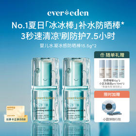 【套组】EVEREDEN婴儿水凝冰感防晒棒15.5g 2件