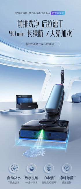 添可（TINECO）芙万Artist 60 Ultra【 磁敏动态速干 0水渍 90min长续航】洗地机扫拖一体机自动清洁