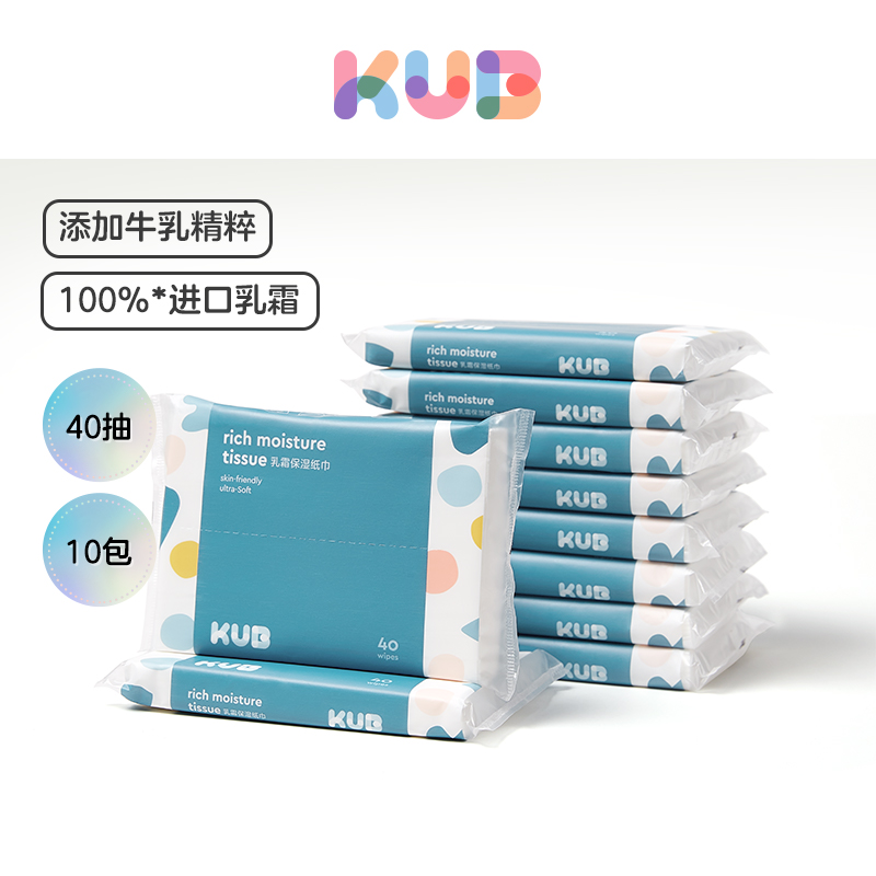 可优比婴儿乳霜巾新生儿专用超柔纸巾宝宝保湿纸巾抽纸云柔巾40抽*10包