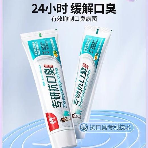 【清新气味❗️改善口臭】敖东专研抗口臭牙膏去除牙菌斑持久清新口气。jb 商品图1