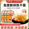 蔡林记冲泡免煮热干面255g*6盒早餐湖北特产非油炸即食鲜面方便面多口味 /粮油调味 /方便食品 /方便面 商品缩略图4