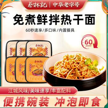 蔡林记冲泡免煮热干面255g*6盒早餐湖北特产非油炸即食鲜面方便面多口味 /粮油调味 /方便食品 /方便面 商品图4