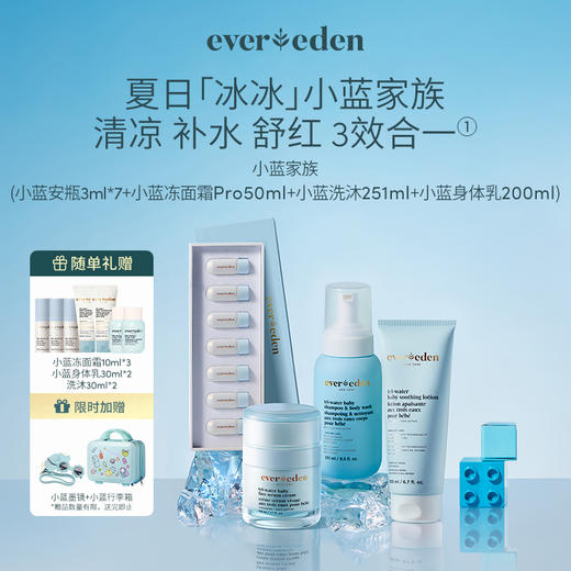 【礼盒】小蓝家族旅行箱礼盒 （含小蓝冻面霜pro50ml+小蓝洗沐251ml+水凝身体乳200ml+爽身精华露118ml/小蓝安瓶3ml*7） 商品图1