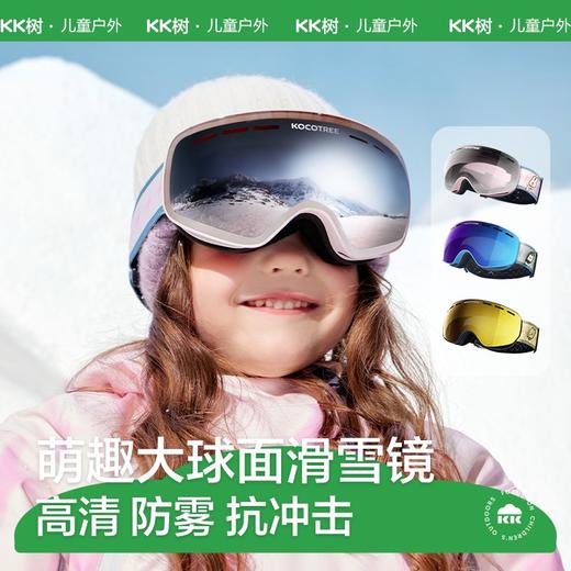【KK树】萌萌小企鹅滑雪镜KQ25129 商品图0