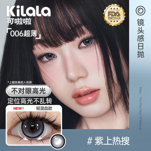 【随心戴-镜头感新系列】Kilala可啦啦镜头感玻尿酸美瞳日抛女10片隐形眼镜正品官网旗舰店 商品图1