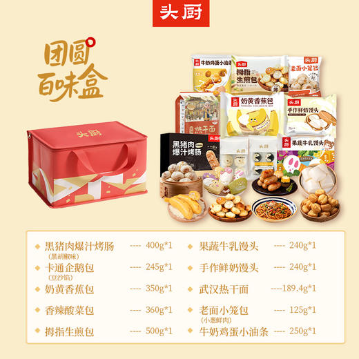 【礼盒组合】头厨年货礼盒烟火丰味礼团圆百味盒臻味纳福盒爆款早餐礼盒小笼包烧麦油条 商品图1