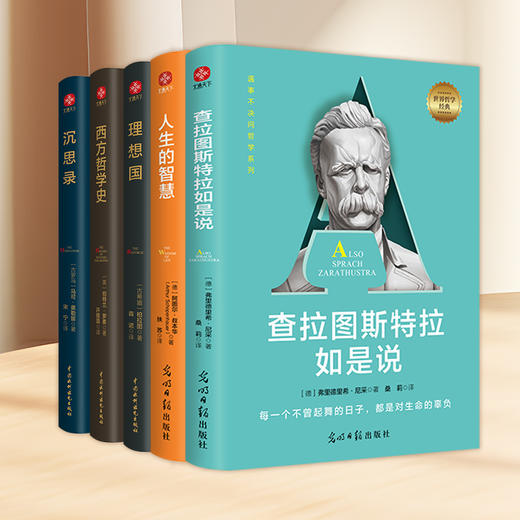 《哲学经典·人生醒世五部曲》是提升思维深度的理想读物，集柏拉图、奥勒留、叔本华、尼采、罗素五位哲学大师思想精华于一册 商品图0