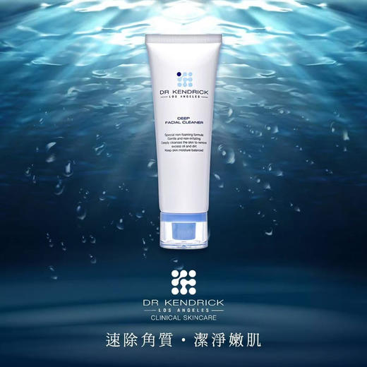 科迪妍/杜清乐Dr.Kendrick速除角质洁净露去角质凝胶 商品图1
