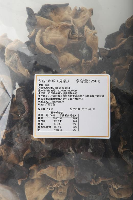 西林县木耳250g 商品图2