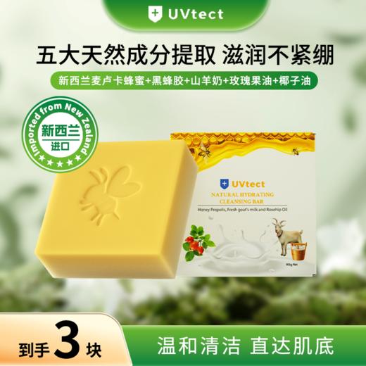 【保税仓】新西兰UVtect天然蜂胶羊奶皂 110g*3块 商品图0