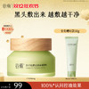 【双十二狂欢节】谷雨泥膜 白千松露轻感净透面膜100g/100g*2  黑头「敷」出来   泥膜越敷越干净 商品缩略图1