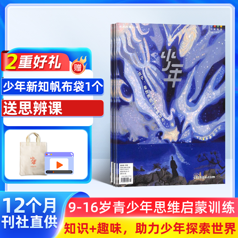 少年新知（三联青少刊）（1年共12期）（杂志订阅） 2026年1月起订