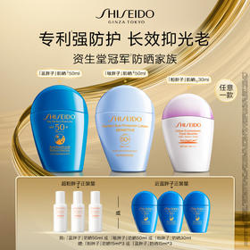 【爆】1楼资生堂新艳阳夏臻效水动力防护乳液50ml