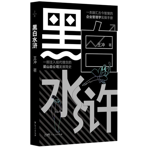 黑白水浒 商品图0