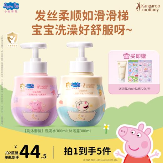 【小猪佩奇联名款】0-12岁适用 幼肌专研配方 温和净润易冲洗 婴儿舒润氨心洗护套装 商品图0