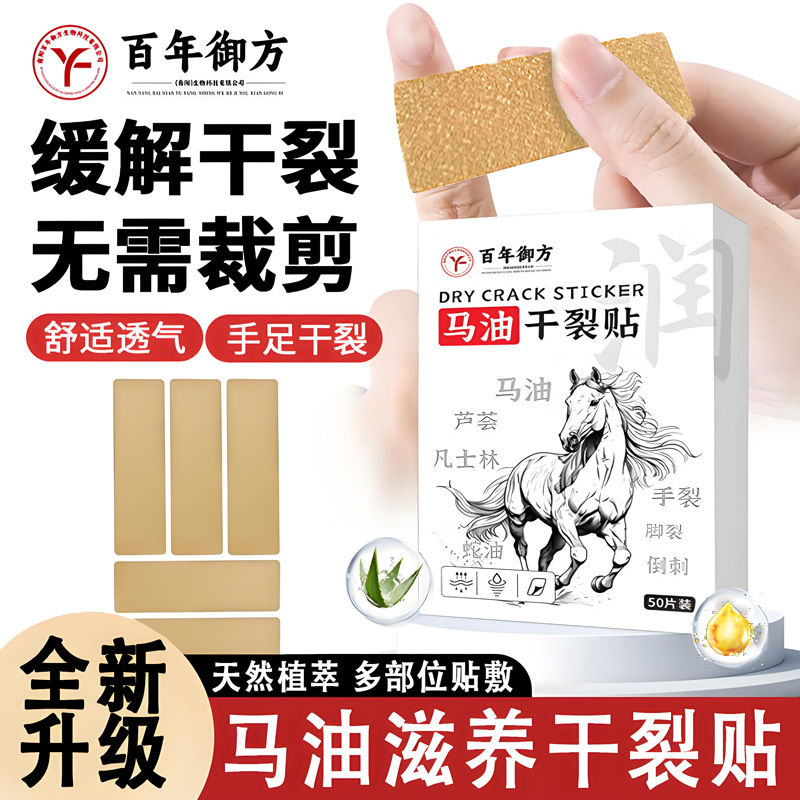 【29.9抢100贴❗️马油干裂贴】天然植萃，多部位贴敷，缓解干裂无需裁剪，棉布材质，透气性好中，贴脚后跟开裂弹力布干裂手贴皲裂贴QQ